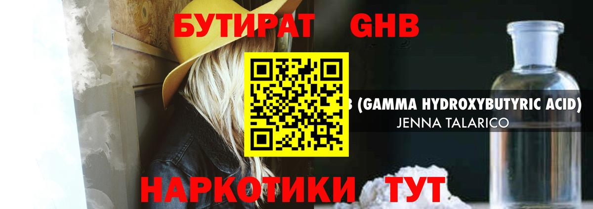 БУТИРАТ жидкий экстази Ипатово