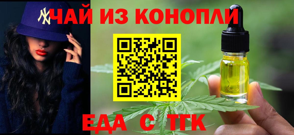 Ипатово  Еда ТГК конопля  Вход с VPN 