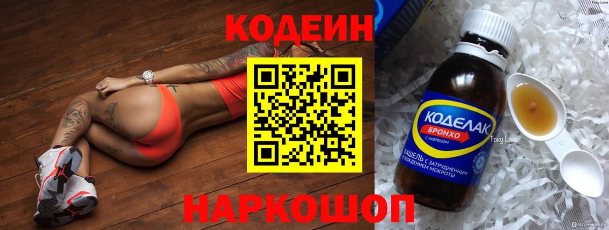 Codein Purple Drank  Codein Purple Drank  Вход с VPN  Ипатово 